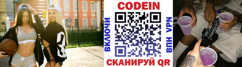 что такое   Сызрань  Кодеин Purple Drank 